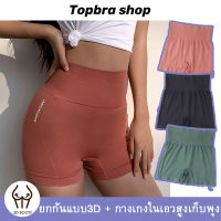 Topbra_shop กางเกงกระชับสะโพกเอวสูงยกกระชับสะโพกและน่าท้อง ผ้านิ่ม ใส่สบายกระชับ ใส่วันสบายๆหรือใส่เป็นซับในก็ได้ปกปิดท้องและเป้า GLCDA40