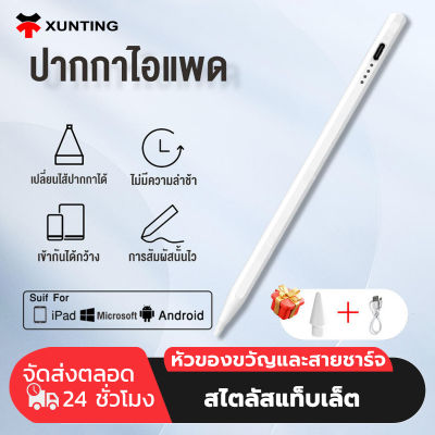 XUNTING ปากกาไอแพด วางมือ+แรเงาได้ Gen ปากกาสไตลัส ปากกาทัชสกรีน stylus pen สำหรับApple Pencil stylus สำหรับ iPad Air4 10.9 Gen7 Gen8 10.2 Pro 11 12.9 2018 2020 Air 3 10.5 Mini 5 2023