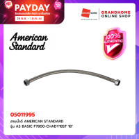 GRANDHOMEMART สายน้ำดี AMERICAN STANDARD รุ่น AS BASIC F7800-CHADY18ST สแตนเลส 18"