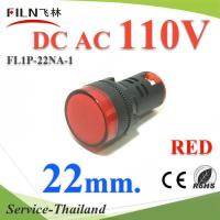 ไพลอตแลมป์ สีแดง ขนาด 22 mm. AC-DC 110V ไฟตู้คอนโทรล LED รุ่น Lamp22-110V-RED