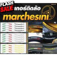 สติ๊กเกอร์ติดวงล้อ ติดขอบล้อ Marchesini Sticker เกรดพรีเมี่ยม ( พื้นใสอักษรดำ ) #สติ๊กเกอร์ติดรถ  #สติ๊กเกอร์ติดมอไซต์  #สติ๊กเกอร์ติดมอไซ  #สติ๊กเกอร์ติดมอไซต์ 3m