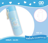 ขวดน้ำแก้ว 450 ml Sanrio