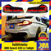 [XENONMANIA] โคมไฟท้ายแปลง BMW Series5 G30 Lci Taillight แปลงจากตัวก่อน Pre Lci ได้เลย ปลั๊กตรงรุ่น (หน้าร้านสาย1 มีบริการติดตั้ง)