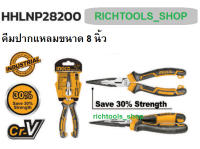 INGCO HHLNP28200 คีมปากแหลม คีมอเนกประสงค์ ผ่อนแรงบีบ 30% ( High Leverage ) ขนาด 8 นิ้ว รหัส HHLNP 28200 งานหนัก เกรดอุตสาหกรรม