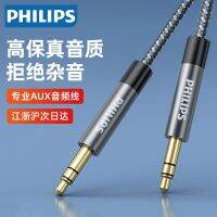 Philips Aux สายออดิโอ3.5มม. ตัวผู้ต่อตัวผู้รถทองแดงบริสุทธิ์คอมพิวเตอร์อเนกประสงค์โทรศัพท์มือถือ Aux