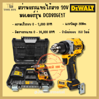 DEWALT สว่าน สว่านกระแทก ไร้สาย 20V Max. (18V) มอเตอร์ไร้แปรงถ่าน รุ่น DCD805E1T