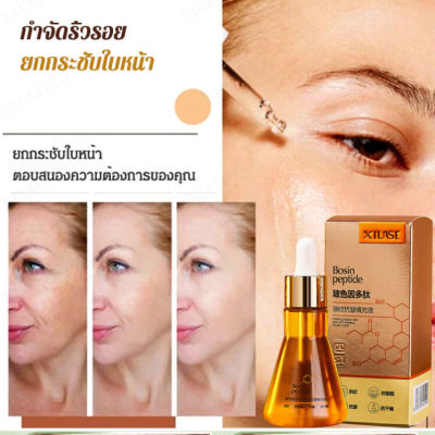 Bosein peptide essence  โบซินเปปไทด์ เซรั่มโพลีเปปไทด์กำจัดริ้วรอย anti-aging firming lifting