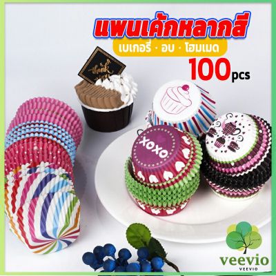 Veevio ถ้วยกระดาษคัพเค้ก ก้น 5 cm ทรงกระทงจีบ  cake cups