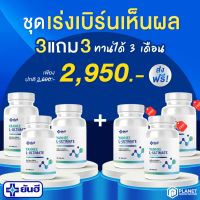 ยันฮีอัลติเมท 3 แถม 3 Yanhee Ultimate L-Carnitine