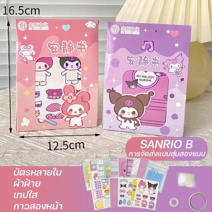 xmas-หนังสือการ์ตูน-diy-sanrio-หนังสือของเล่นซานริโอ้-แฮนด์เมด-กึ่งสําเร็จรูป