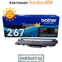 Brother TN-267BK สีดำ ตลับหมึกโทนเนอร์ ของแท้ มีรับประกัน