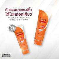 Concept Physical Sun Protection Cream SPF50 15g ครีมกันแดดผสมรองพื้นเนื้อน้ำตบ