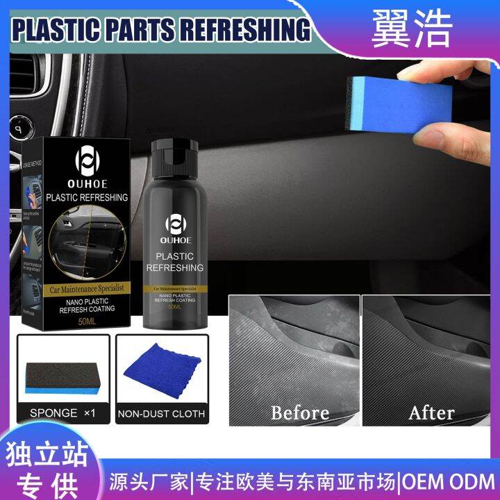 【CW】 OUHOE Car Dashboard Plastic Renovation Agent Plate Interior Dust