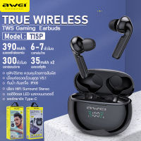 หูฟังอินเอียร์ AWei รุ่น T15p True Wireless Gaming Earbuds กันน้ำ ไมโครโฟนในตัว แบตทน พกพาขึ้นเครื่องได้