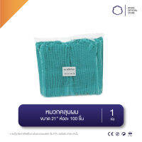 HIVAN - หมวกคลุมผม หมวกตัวหนอน DISPOSABLE CAP 1 ห่อ (100 ชิ้น)