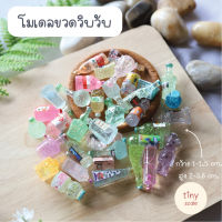 เซทขวดวิบวับ 3 ชิ้นคละแบบ สำหรับทำโมเดล จัดสวนถาด สวนโหลแก้ว บ้านตุ๊กตา Miniature