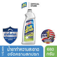 Soft Scrub ซอฟท์สครับ น้ำยาทำความสะอาด พร้อมสารฟอกขาว 680 กรัม