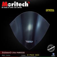 ชิวบังลมหน้า (ทรง MAROSSI)  Moritech #X-MAX300