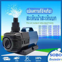 SOBO ปั๊มน้ำตู้ปลา 70W 9000L/H BO-2000A /4800A/5800A/8000A/9000A ปั๊มตู้ปลา น้ำพุน้ำตก ปั๊มบ่อปลา ปั้มปลา ปั๊มน้ำพุ ปั้มไดโว่ ปั๊มสะเทินน้ำสะเทินบก ปั้มปลาและกุ้ง ปั๊มหมุนเวียน ปั๊มน้ำแปลงความถี่ เครื่องทำคลื่น ใช้ต่อเข้าถังกรองน้ำ และสกิมเมอร์