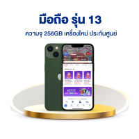 มือถือ เครื่องใหม่ โมเดล TH 256GB มือหนึ่ง l13 ประกันศูนย์ 1 ปี