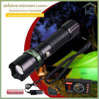 ไฟฉาย เดินทาง ชนิดหลอด Lexeon Multifunction Flashlight ความสว่างปรับไฟได้ 3 แบบซูมเข้าออกได้ พร้อมถ่านและแท่นชาร์จไฟบ้าน ชาร์จในรถ (ครบเซ็ต)