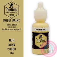 THAITONE ไทยโทน นวล NUAN สีทาโมเดลสูตรน้ำ