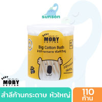 Baby Moby สำลีก้าน กระดาษ ชนิดหัวใหญ่ คอตตอนบัด Cotton Buds เช็ดทำความสะอาด ไม้ปั่นหู ไม้แคะหู ของใช้เด็กอ่อน ทารก [110 ก้าน]