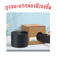 พร้อมส่งในประเทศไทย  ถุงขยะหูหิ้วสีดำ ถุงขยะแบบม้วน แบบฉีก พกพา ถุงขยะสำหรับใช้ในครัวเรือน 1ม้วน200ใบ หนาและคุณภาพดี ถุงขยะเเบบพกพา