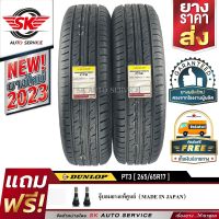 DUNLOP ยางรถยนต์ 265/65R17 (ล้อขอบ17) รุ่น PT3 2 เส้น (ใหม่กริ๊ปปี 2023)