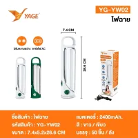 YAGE ไฟฉุกเฉิน โคมไฟนีออน LED รุ่น YG-YW02  สำหรับไฟเดินป่าและตั้งแคมป์ หลอดไฟคู่ สวิตซ์หมุน ปรับแสงสว่างได้ แสงไฟถนอมสายตา