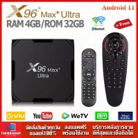 X96Max Plus Ultra แรม 4GB/32GB Wifi 2.4/5G Bluetooth 4.1 CPU Amlogic S905X4 Android 11 รองรับLAN100M + AIR MOUSE(-รุ่นใหม่สเปคแรงมาก-)