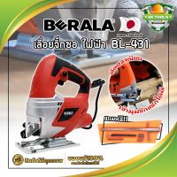 BERALA เลื่อยจิ๊กซอ ไฟฟ้า เกรดญี่ปุ่น BL-431 460W เลื่อยฉลุจิ๊กซอว์ เลื่อยฉลุ จิ๊กซอว์ เลื่อย เลื่อยไฟฟ้า