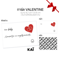 KAI Valentine card พิเศษ 7 วันสำหรับช่วงวาเลนไทน์เท่านั้น