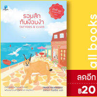 รอยสักกับเงื่อนงำ (มิตซีมูนสาวแสบแอบสืบ 1) | ลองดู (Longdo) Trixie Silvertale (ทริกซี ซิลเวอร์เทล)