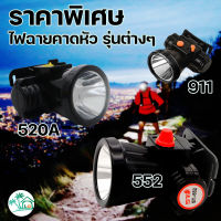 ไฟฉายคาดหัว ST ลุยฝนได้ ส่องไกล 1000 เมตร หลอดเลเซอร์ 1800W แสงขาว/แสงเหลือง