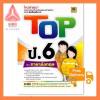 TOP ป.6 รุ่นใหม่