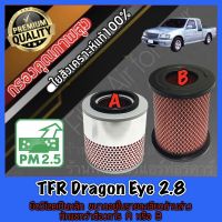 กรองอากาศ กรองเครื่อง กรองอากาศเครื่อง อีซูซุ ดราก้อนอาย Isuzu TFR Dragon Eye เครื่อง2.8 tfr *วัดขนาดก่อนสั่ง **ทักแชทว่าต้องการAหรือB