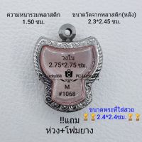 M#1068 ตลับพระ/กรอบพระสเตนเลสลายไทย เหรียญเข้ารูปครุฑ  ขนาดภายใน 2.75*2.75 ซม.หรือหากมีข้อสงสัย สอบถามทักแชทได้ค่ะ **ขนาดที่ใส่สวย2.4*2.4ซม**