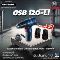 สว่านกระแทกไร้สาย GSB 120-LI สว่านกระแทก12V แบตเตอรี่ 2 ก้อน + แท่นชาร์จ