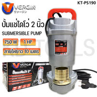 ไดโว่ ปั๊มน้ำ ปั๊มจุ่ม ปั๊มแช่ ไดโว่ 2 นิ้ว 750W VERGIN สายไฟยาว 10 เมตร รุ่นงานหนัก ประกัน 6 เดือน