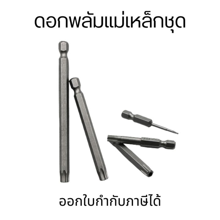 ดอกสว่านแม่เหล็กหัวกลวง-ชุดดอกไขควงแม่เหล็กหัวกลวง-ดอกพลัมแม่เหล็กชุดหัวกลวง-ดอกไขควงหกเหลี่ยม-ก้านหกเหลี่ยม-ดอกไขควง