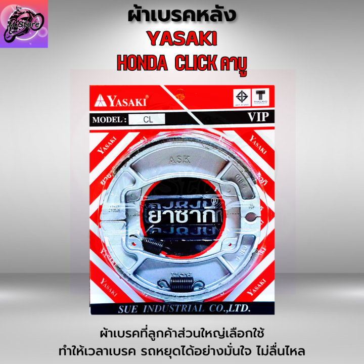 ผ้าเบรค-click-คาบู-ผ้าเบรคหน้า-click-คาบู-ผ้าเบรคหลัง-click-ผ้าเบรคหน้า-หลัง-click-คาบู-ผ้าเบรคหน้าคลิกคาบู-ผ้าเบรคหลังคลิก-ผ้าเบรคหน้า-หลังคลิก