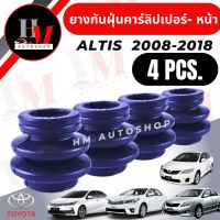 ยางกันฝุ่นสลักเบรกหน้า / หลัง TOYOTA ALTIS 2008-2018 Vios07  Yaris06