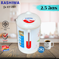 KASHIWA MISAWA กระติกน้ำร้อน รุ่น KT-287 จุ2.5L(สีขาว)(ส่งคละลาย) กระติกน้ำร้อน กระติกน้ำไฟฟ้า กระติกน้ำร้อนไฟฟ้า กาต้มน้ำ กาต้มน้ำไฟฟ้า กาน้ำร้อน