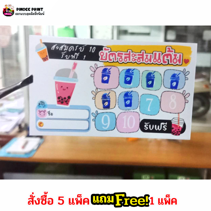 บัตรสะสมแต้มชา-กาแฟ-แบบสำเร็จรูปกดสั่งได้เลย-ร้านน้ำ-ร้านชา-ร้านกาแฟ-ร้านเครื่องดื่ม-งานคุณภาพ-สีสันสดใส-ขนาด-5-4x9-cm-จำนวน-100-แผ่น