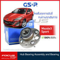 GSP ลูกปืนล้อหน้า Mazda 3 sport ปี06-12 ทั้งดุม **รุ่นเปลี่ยนลูกปืนไม่ได้** / ลูกปืนล้อ Mazda3 ยกดุม / 9336008