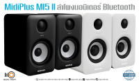 MidiPlus MI5 II (Pair/คู่) *ของแท้รับประกัน 1ปี* ลำโพงมอนิเตอร์ Bluetooth Monitor , 5.25", 35Wx2, 60Hz-20kHz ฟรี!! สายพ่วงลำโพง