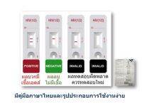 ของแท้ I care ไอแคร์ ชุดตรวจเอดส์ HIV test kit แม่นยำสูง ราคาถูก