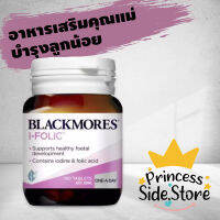 Blackmores I-Folic 150 Tablets เทคโนโลยีลิขสิทธิ์ อาหารเสริมเพื่อคุณแม่ บำรุงลูกน้อย