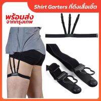 Shirt Garters ที่ดึงเสื้อเชิ๊ต เสื้อยืด [[ สายแฉก คลิปยางพลาสติก ]]